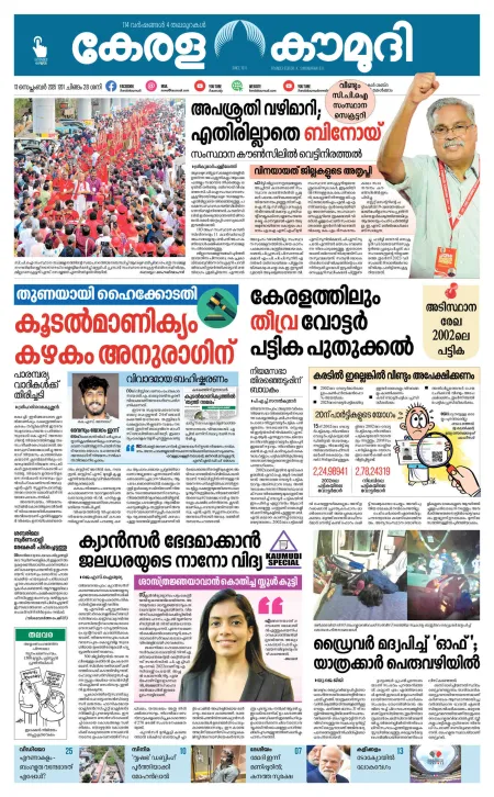 Kaumudi Epaper